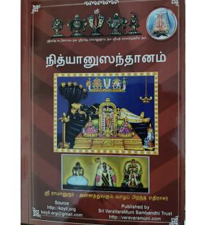 Nithyanusandhanam